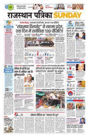 Rajasthan Patrika Beawar