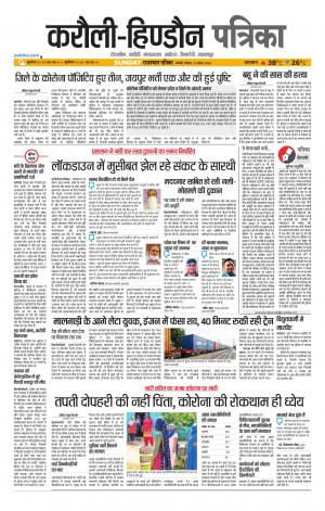 Rajasthan Patrika Karoli