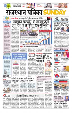 rajasthan patrika pali