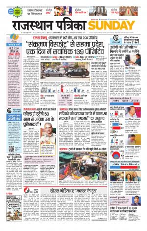 Bharatpur Dak Rajasthan Patrika