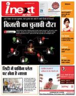 Gorakhpur Hindi ePaper, Gorakhpur Hindi Newspaper - InextLive
