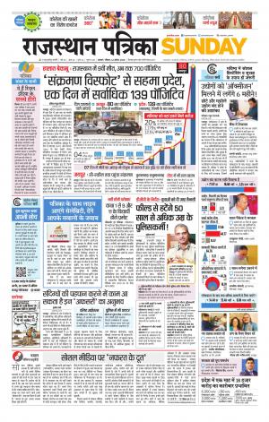 Alwar City Rajasthan Patrika