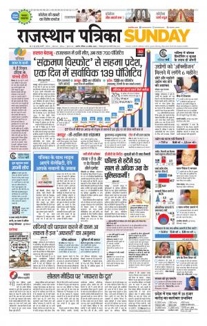 Rajasthan Patrika Ajmer