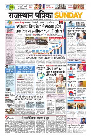 rajasthan patrika banswara