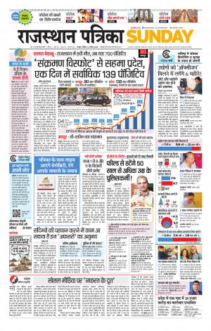 Rajasthan Patrika Jaipur