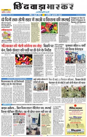 छिंदवाड़ा