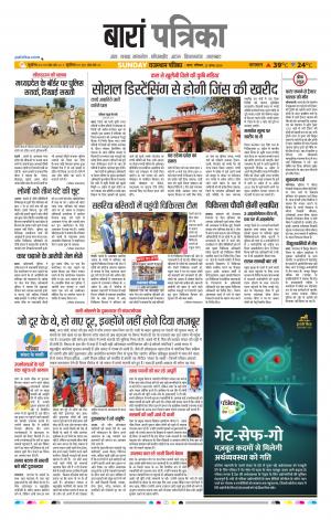 Baran Raj. Patrika Epaper