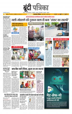 Bundi Raj. Patrika Epaper