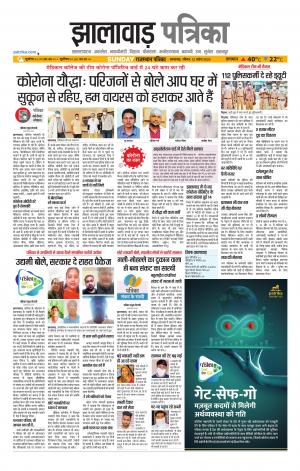 Jhalawar Patrika Epaper