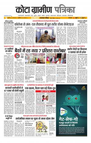 Kota Gramin Patrika Epaper