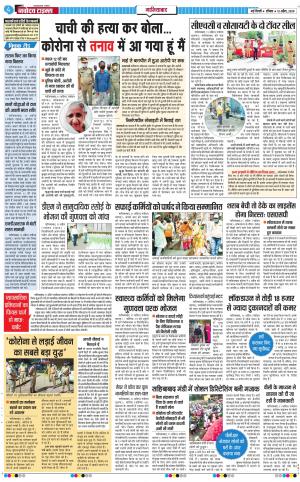 The Navodaya Times Ghaziabad