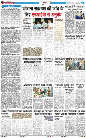 The Navodaya Times Noida