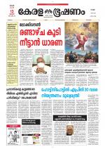 Keralabhooshanam (Malabar Edition)