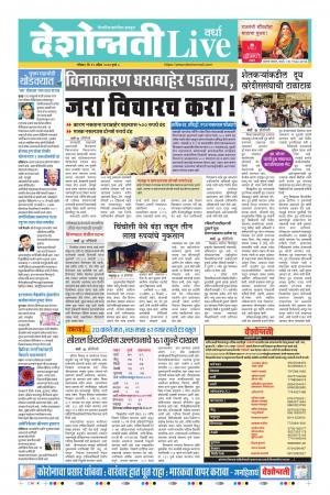 12th Apr Wardha Live