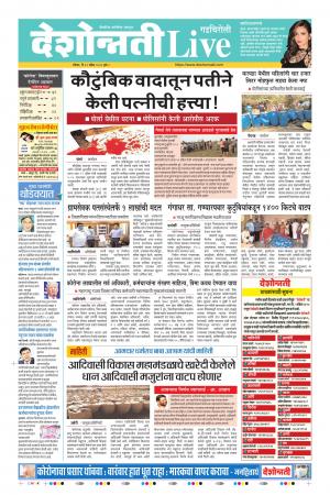 12th Apr Gadchiroli Live