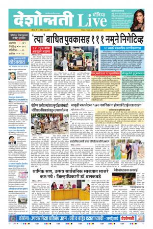 12th Apr Gondia Live