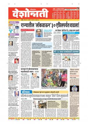 12th Apr Nanded Main