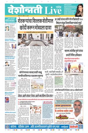 12th Apr Nanded Live