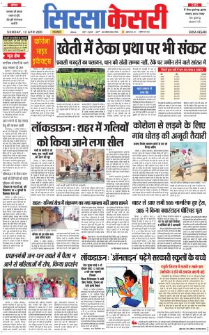  Haryana Sirsa kesari