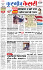 Punjab kesari / Haryana kurukshetra kesari