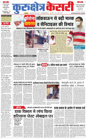  Punjab kesari / Haryana kurukshetra kesari