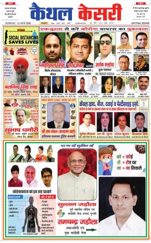  Punjab kesari / Haryana kaithal kesari