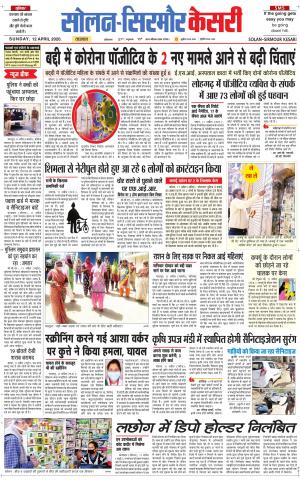  Solan sirmour kesari