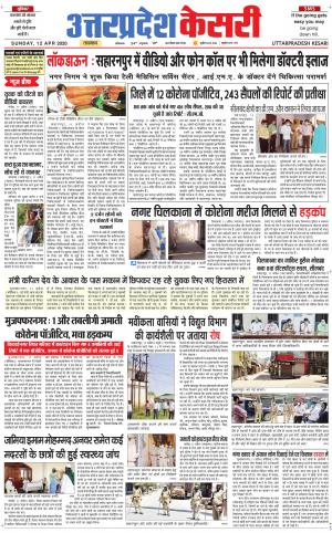  Uttar Pradesh kesari