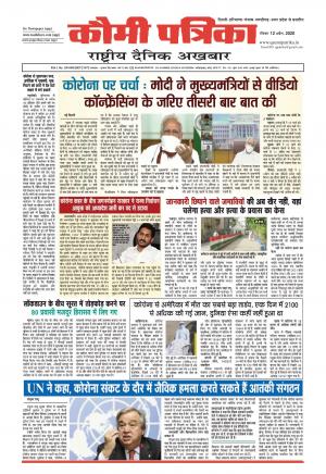 Qaumi Patrika Hindi 12 April 2020