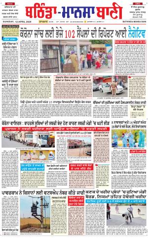  Bhantinda - Mansa Bani