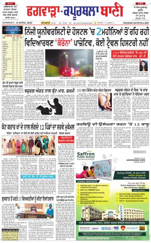  Kapurthala- Phagwara Bani