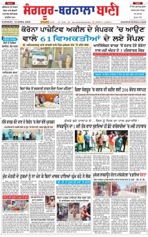  Sangrur - Barnala Bani