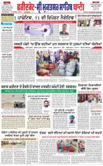 Faridkot - Sri Muktsar Sahib Bani