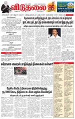 விடுதலை - viduthalai