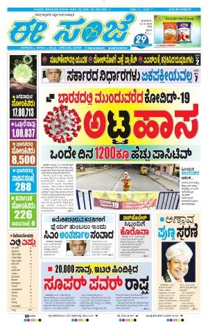 EESANJE-Bangalore (12-04-2020)