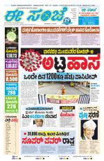 eESANJE :  Hubli -Dharwad 