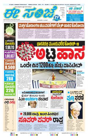 ESANJE : Hubli -Dharwad (12-04-2020)