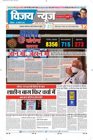 VIJAY NEWS ePaper 12042020