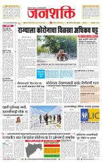 Jalgaon Janshakti