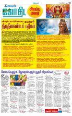 Sivagangai- Madurai Supplement