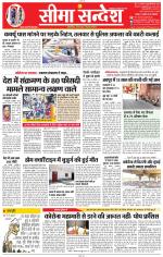 Jaipur Seema Sandesh 