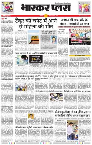 औरंगाबाद भास्कर प्लस