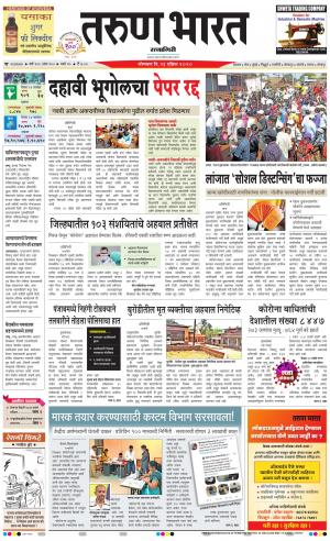 TARUN BHARAT RATNAGIRI