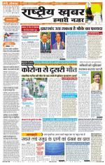 Rashtriyakhabar jharkhand edition