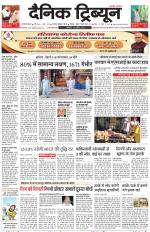 Dainik Tribune (Gurgaon Edition)