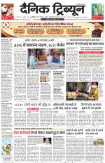 Dainik Tribune (Karnal Edition)