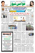 AAWAMI NEWS PATNA