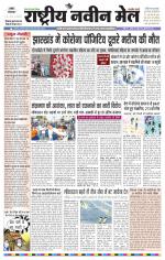 RASTRIYA NAVEEN MAIL RANCHI EDITION