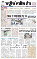 RASTRIYA NAVEEN MAIL DALTONGANJ EDITION