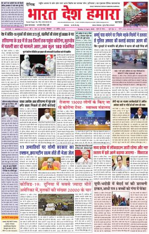 bharatdeshhamara karnal 13-04-2020